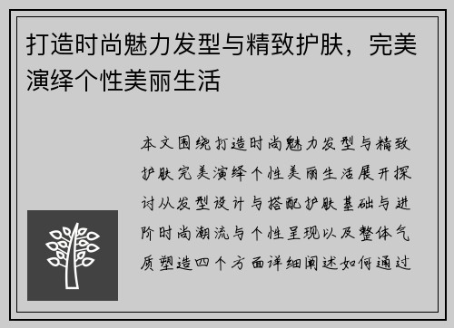 打造时尚魅力发型与精致护肤，完美演绎个性美丽生活