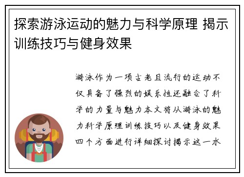 探索游泳运动的魅力与科学原理 揭示训练技巧与健身效果
