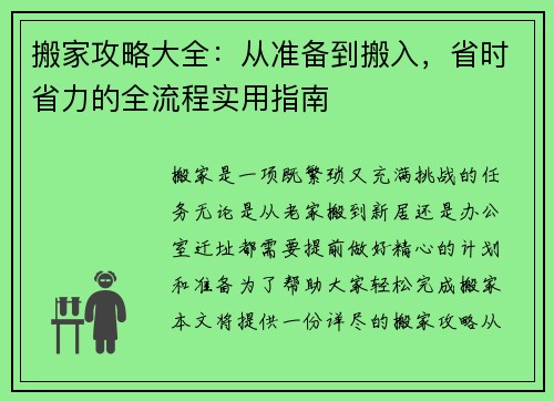 搬家攻略大全：从准备到搬入，省时省力的全流程实用指南