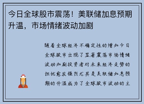 今日全球股市震荡！美联储加息预期升温，市场情绪波动加剧