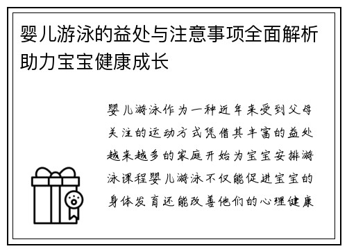 婴儿游泳的益处与注意事项全面解析助力宝宝健康成长