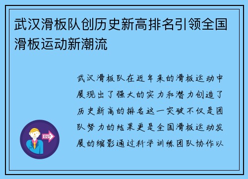 武汉滑板队创历史新高排名引领全国滑板运动新潮流